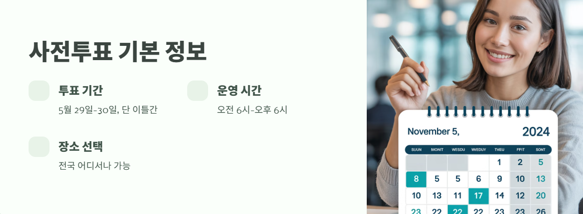 사전투표 준비물 바로 보기 1