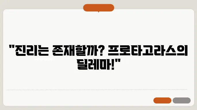 프로타고라스
