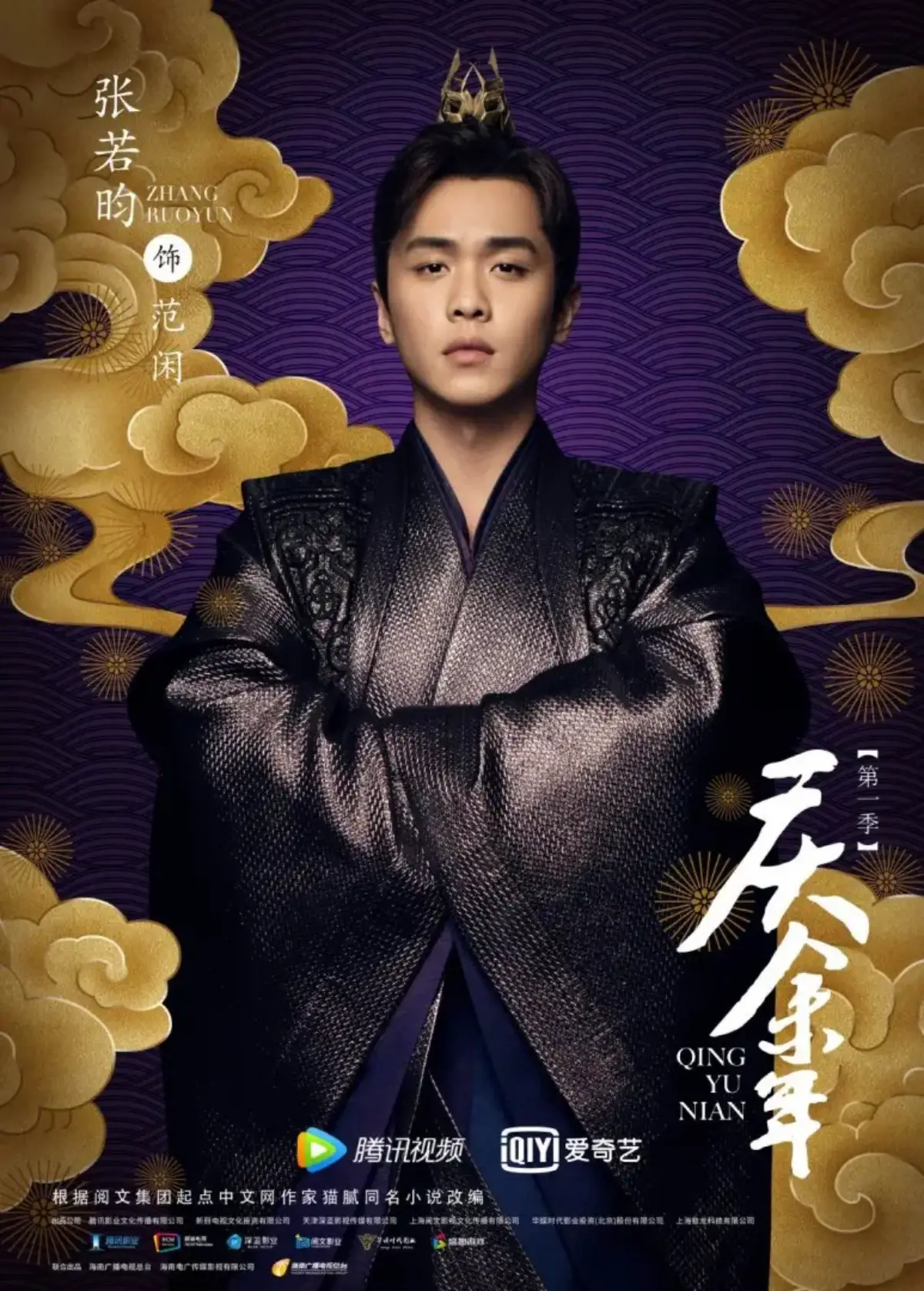 경여년-장약윤-캐릭터-포스터