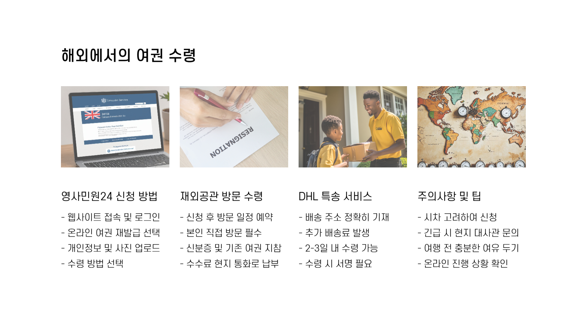 여권 재발급 온라인 신청