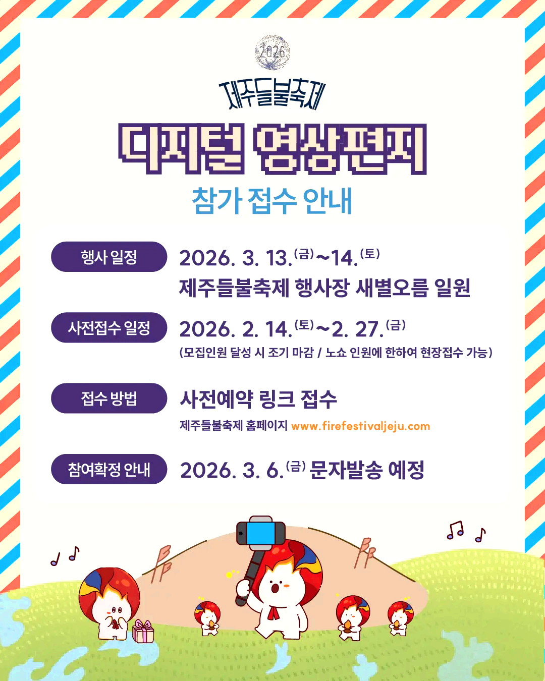 제주들불축제