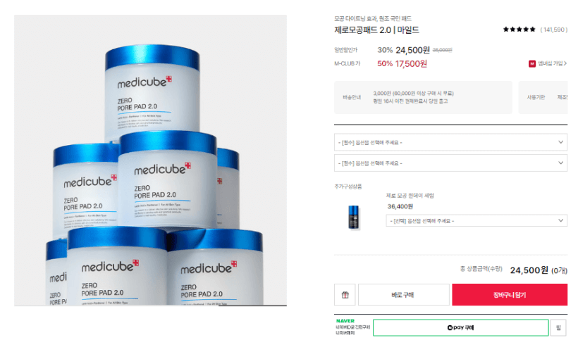 메디큐브 공식홈페이지 제로모공패드 가격 사진