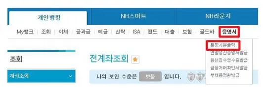 농협 통장사본 출력