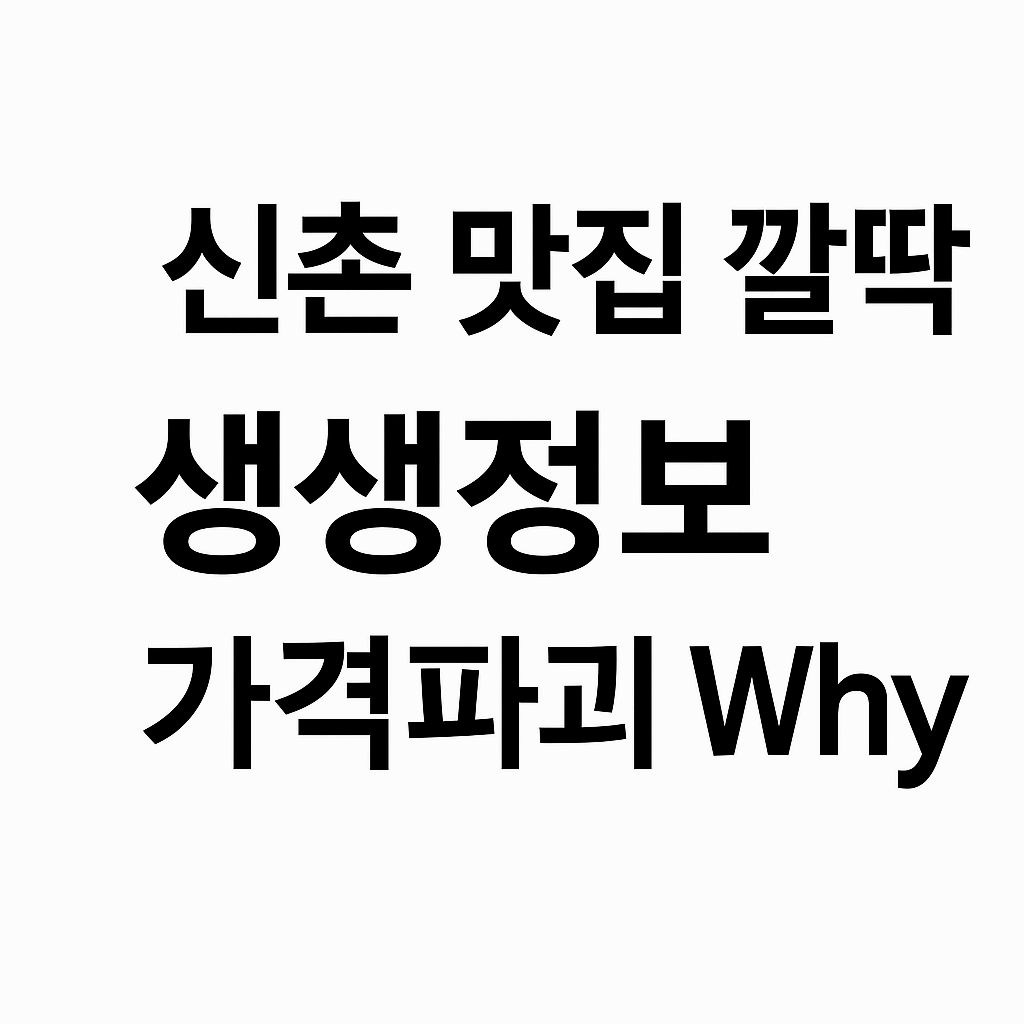 신촌 맛집 추천! &ndash; 소갈비탕+닭한마리+칼국수+갈비밥 단돈 8,000원!