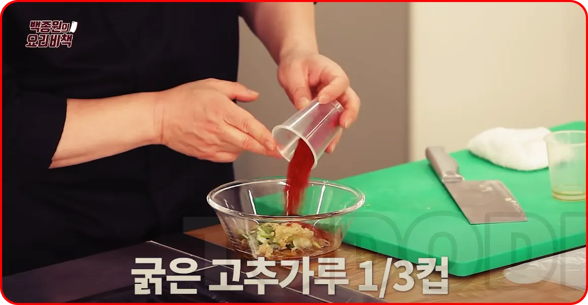 굵은 고추가루 넣기