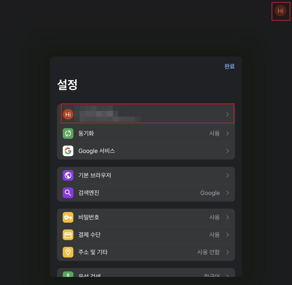 크롬 브라우저 설정