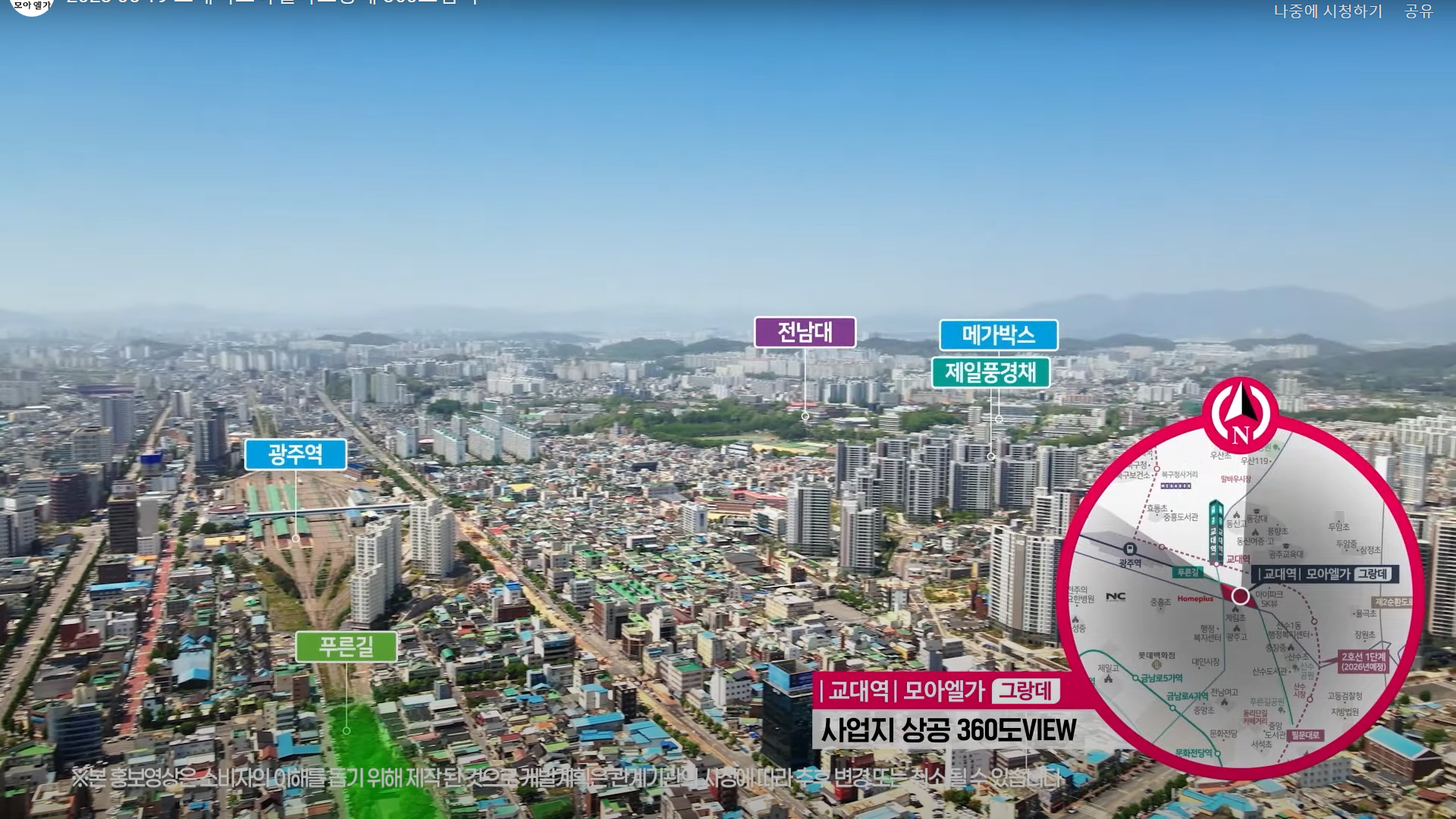 광주 교대역 모아엘가 그랑데 아파트 분양가 분양일정 평면도 청약 입주자 모집공고 정보 안내
