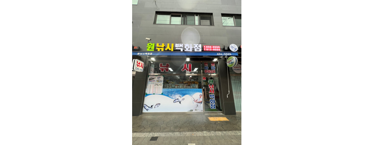 부천 원미구 낚시용품
