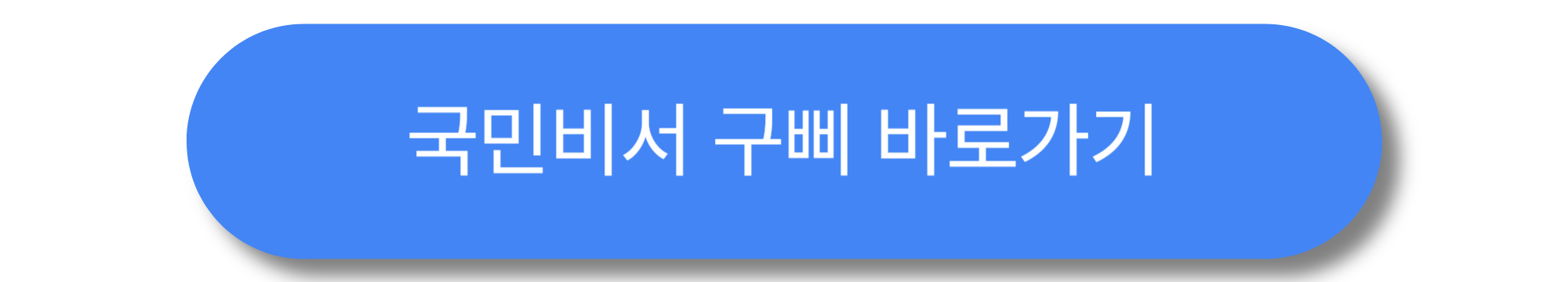 2차 민생회복 소비쿠폰 대상자 조회 방법 ❘ 온라인으로 간단 확인하기