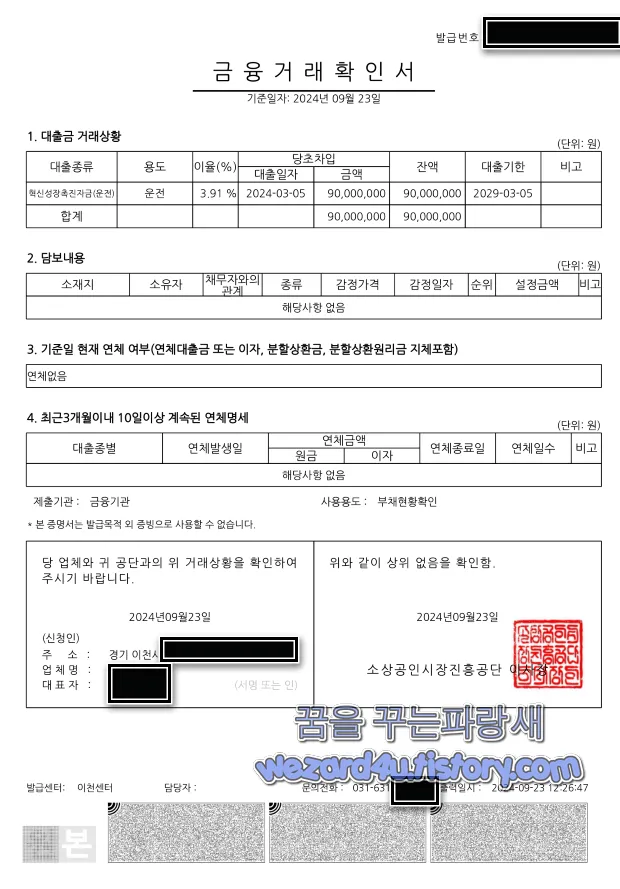 악성코드 에 포함된 금융거래확인서