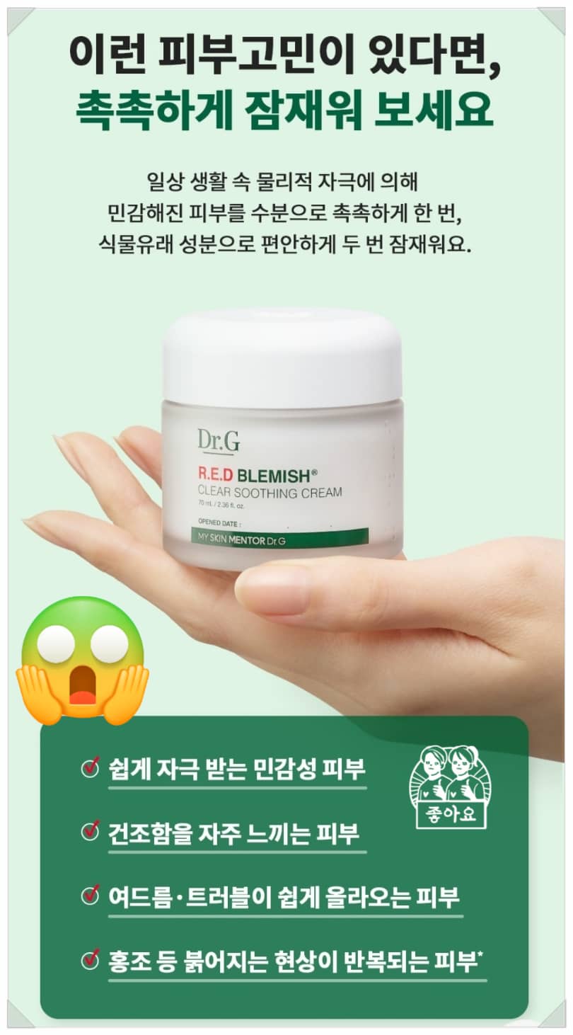 닥터지 레드 블레미쉬 수딩크림