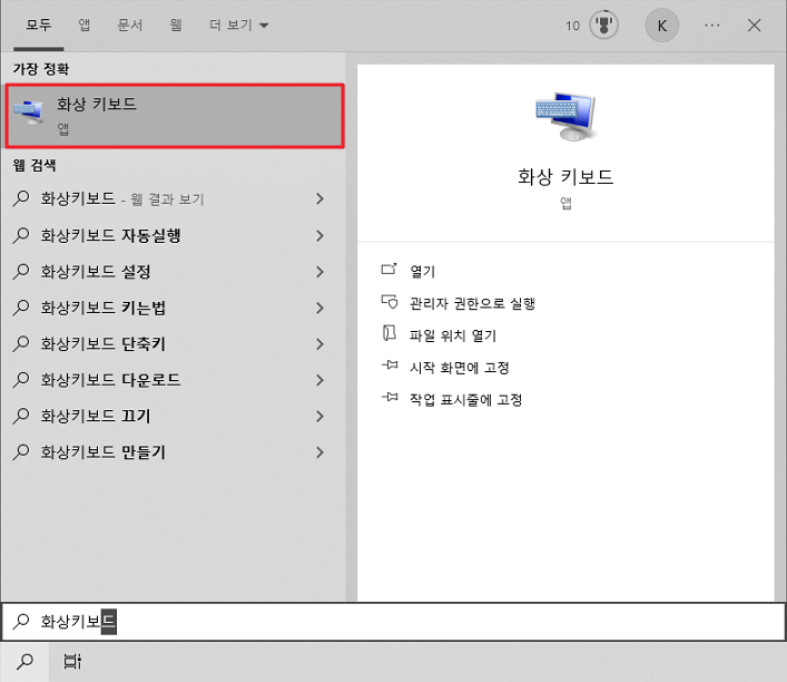 윈도우 화상 키보드