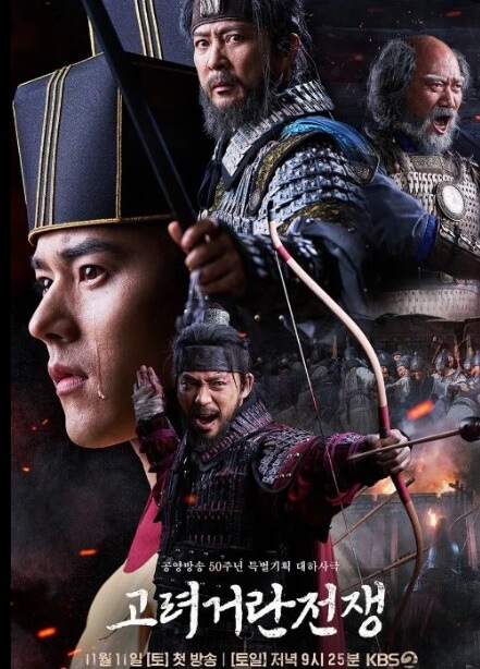 고려거란전쟁