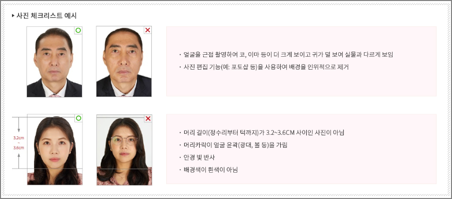 여권사진 규정