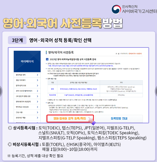 어학성적 사전등록 제도