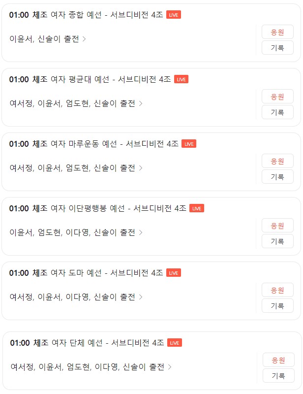 7월 29일 한국 경기 일정