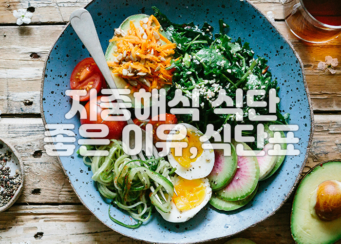 지중해식 식단으로 차려진 밥상 이미지