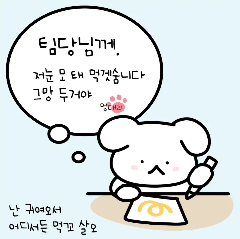 사직서 작성법