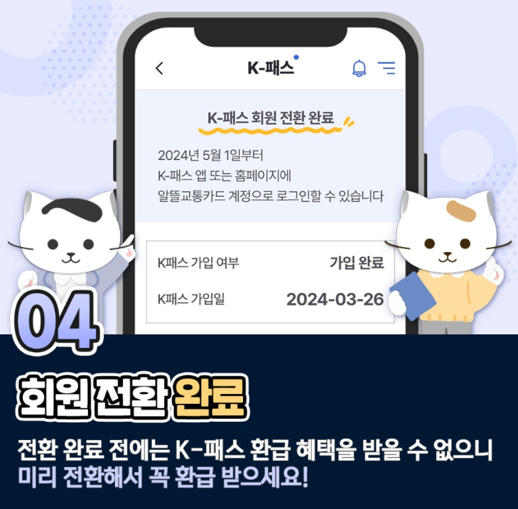 K-PASS(케이패스&#44; K-패스)카드 발급 혜택 및 전환 신청방법