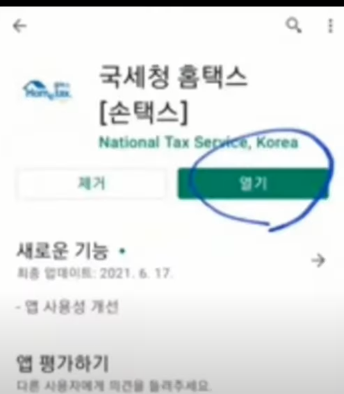 휴대폰 근로장려금 확인 방법