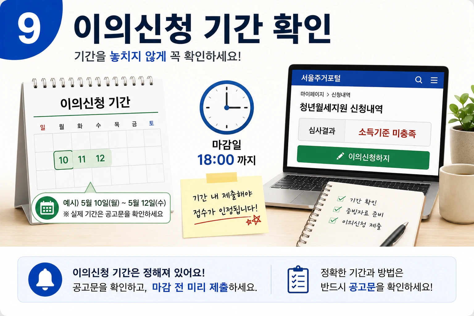 청년월세지원_이의신청기간확인_09