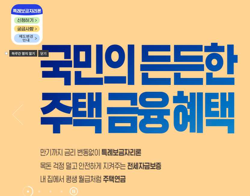디딤돌대출 신청방법