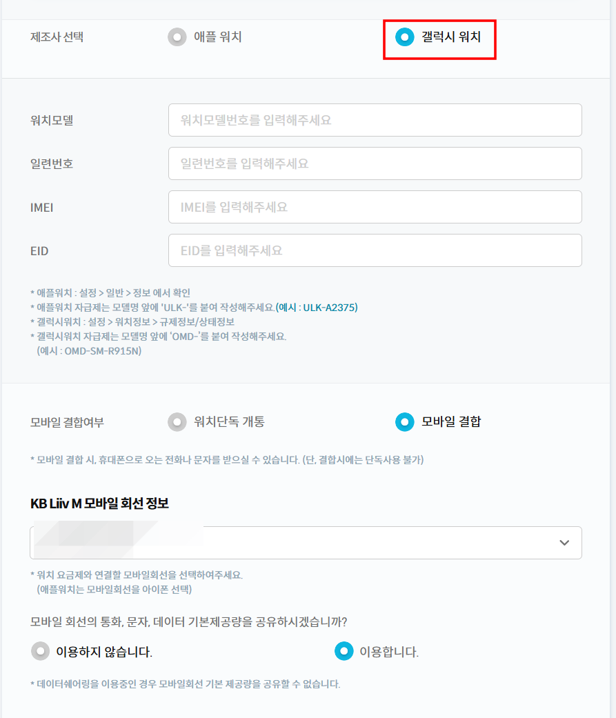 가입 내용 입력