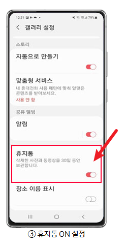 휴대폰 휴지통 복원5