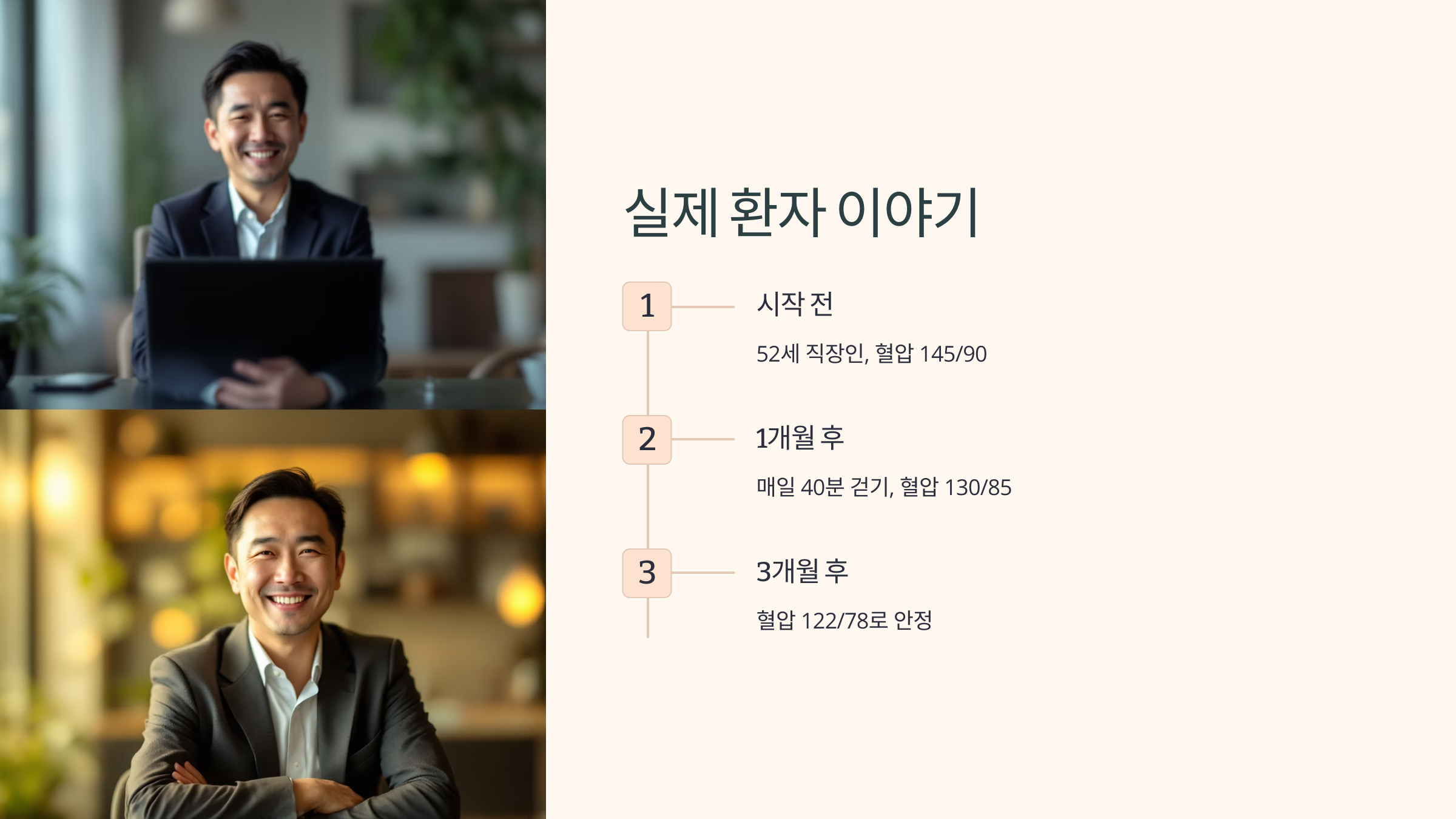 실제 환자 이야기