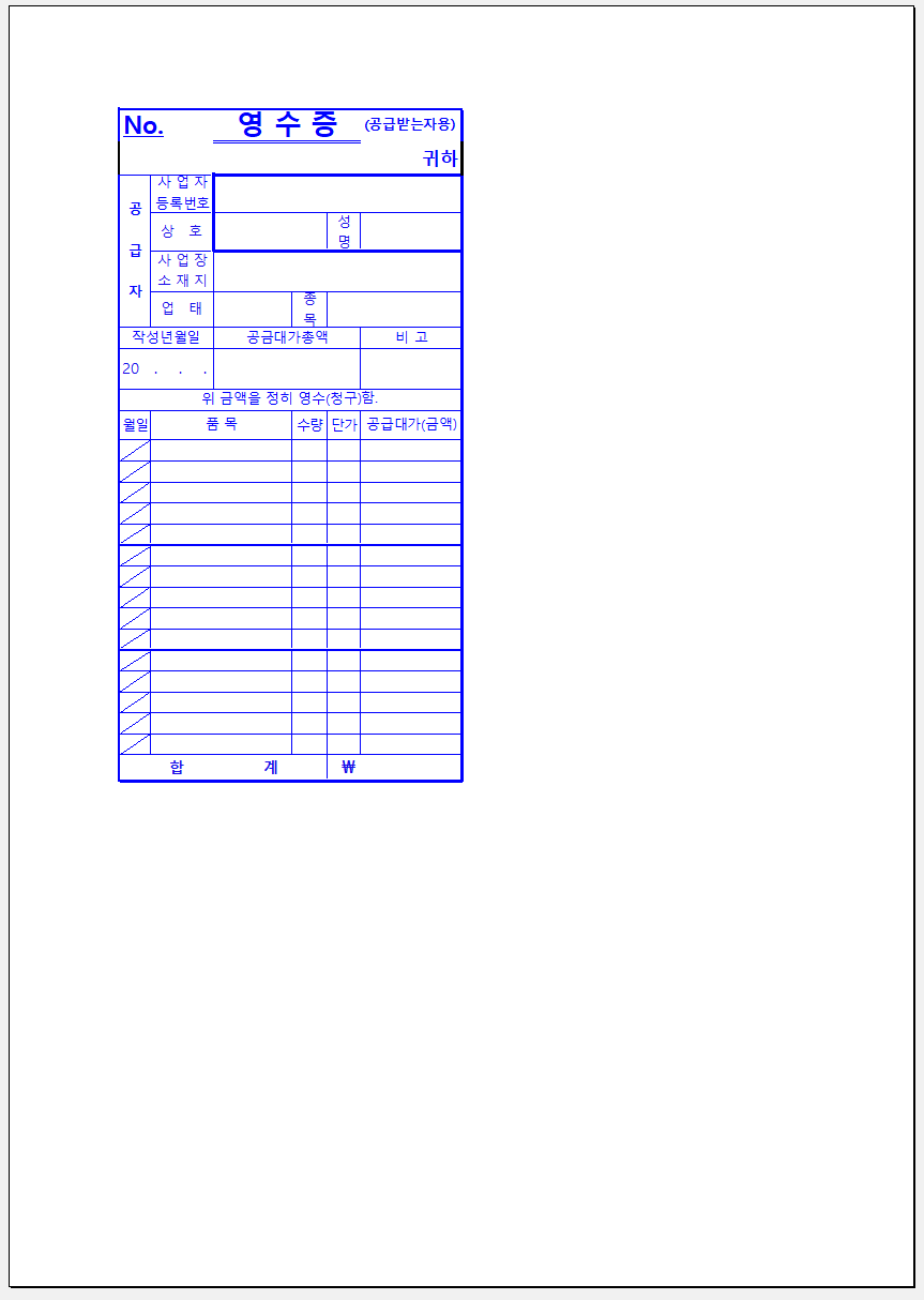 간이영수증 양식