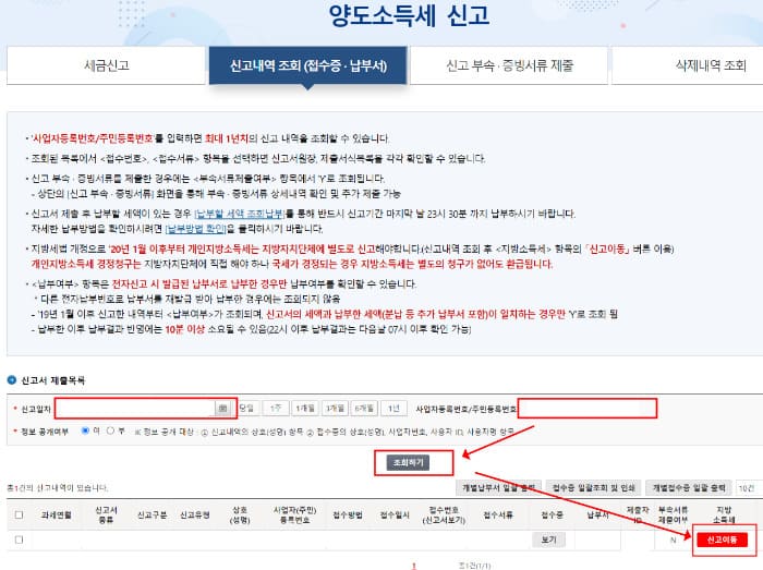 개인 지방 소득세 신고