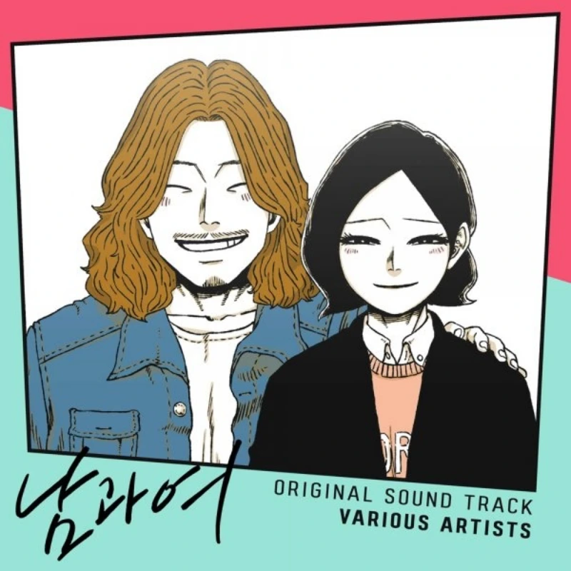 남과 여 웹툰 커버