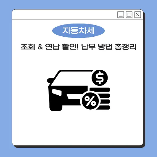 자동차세
