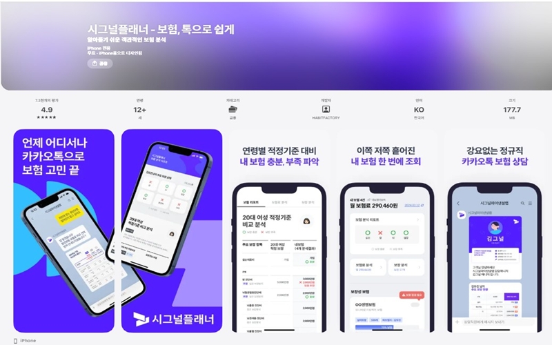 iOS버전 시그널플래너 공식 어플 소개
