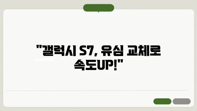 갤럭시 s7 유심