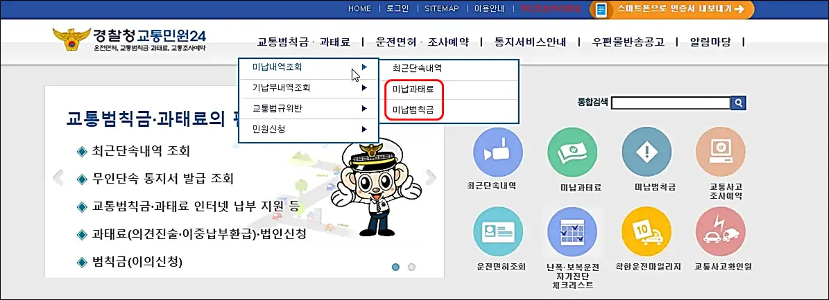 도로교통법-벌금-법칙금-과태료-이파인