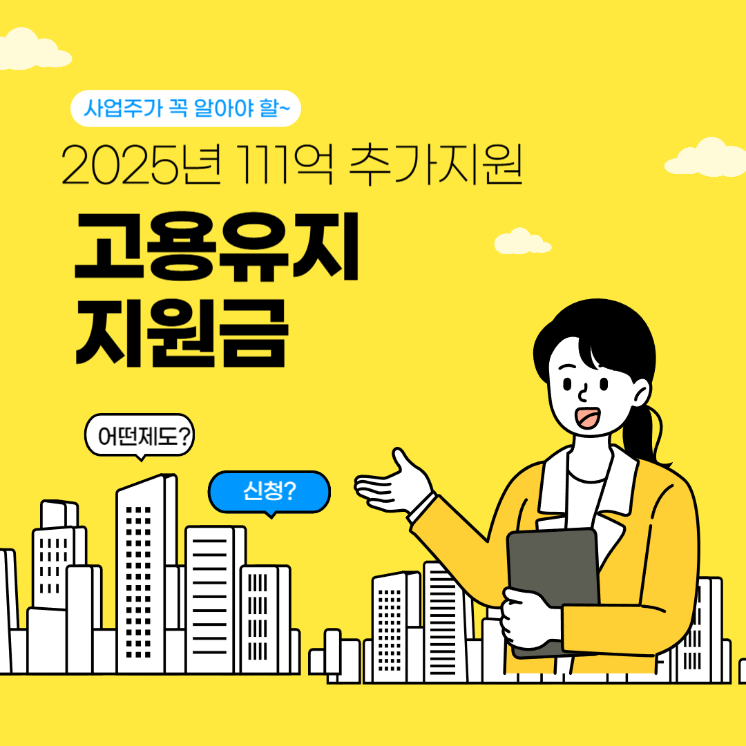 고용유지지원금