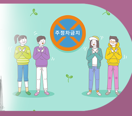 주정차 위반 과태료 조회