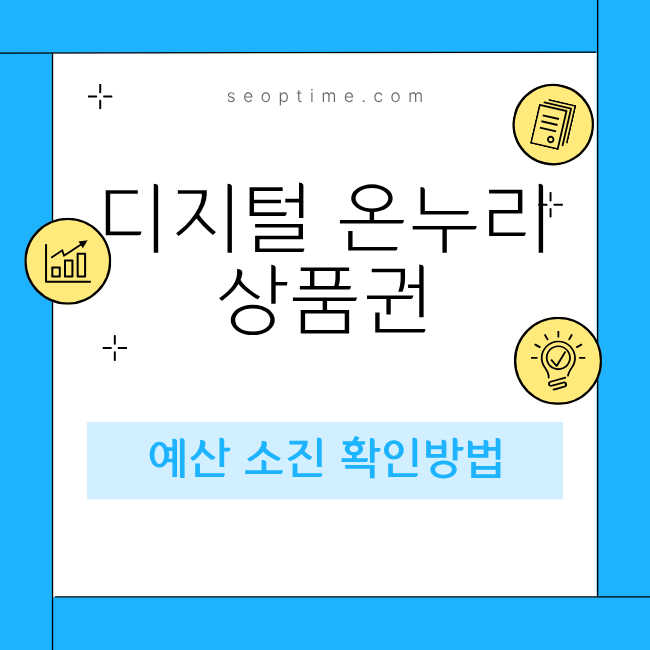 디지털 온누리