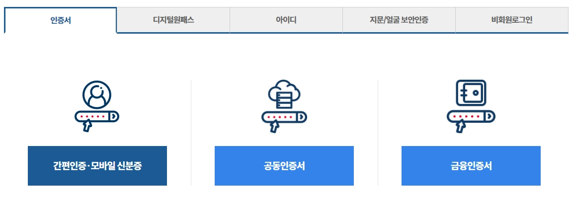 소득금액증명원-발급-인터넷-정부24-홈택스