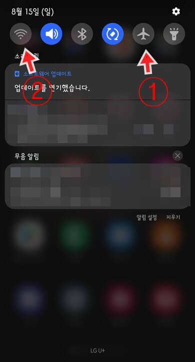 비행기모양-클릭-후-와이파이-모양-클릭