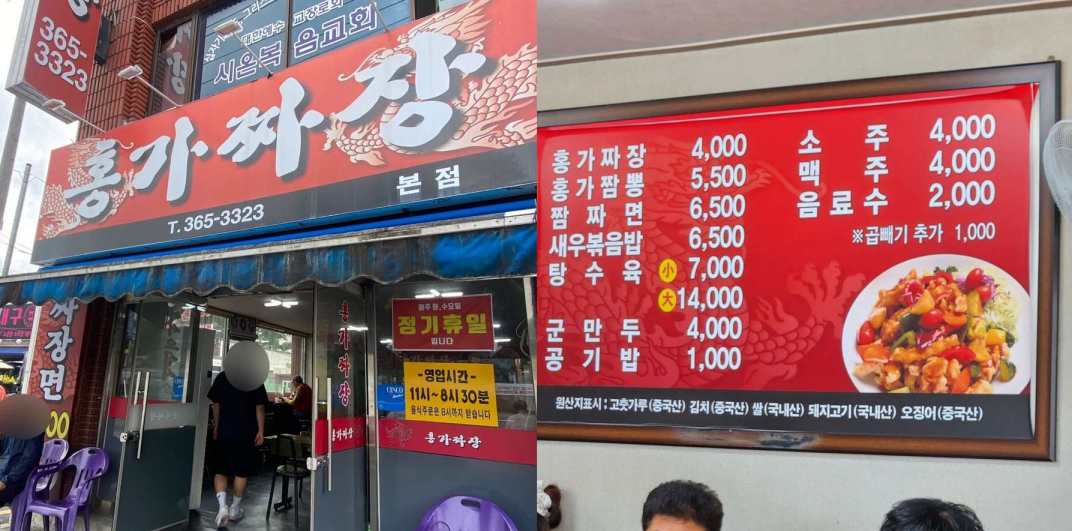 출처 : 대전홍가짜장 업체등록사진