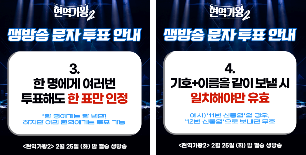 현역가왕 2 결승전