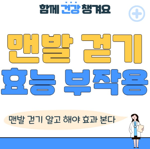맨발 걷기 효능 부작용 정리