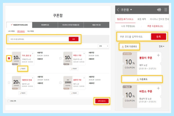 아시아나 마일리지 공제표 및 성수기 기간