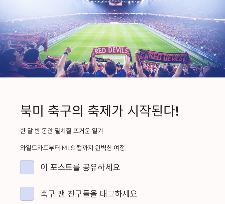 북미 축구의 축제가 시작된다!