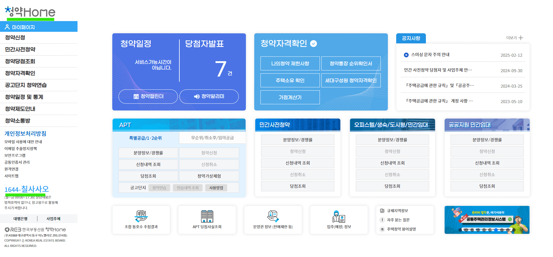 주택 청약홈