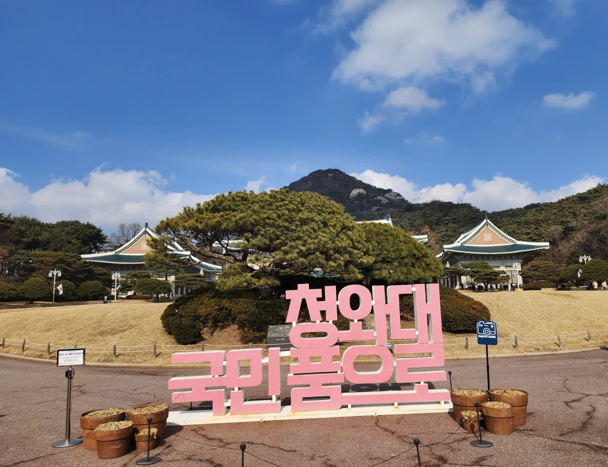 청와대-국민품으로-포토존-청와대사진
