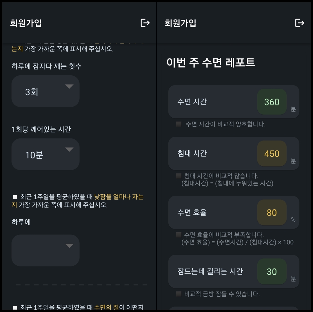 수면 설문조사