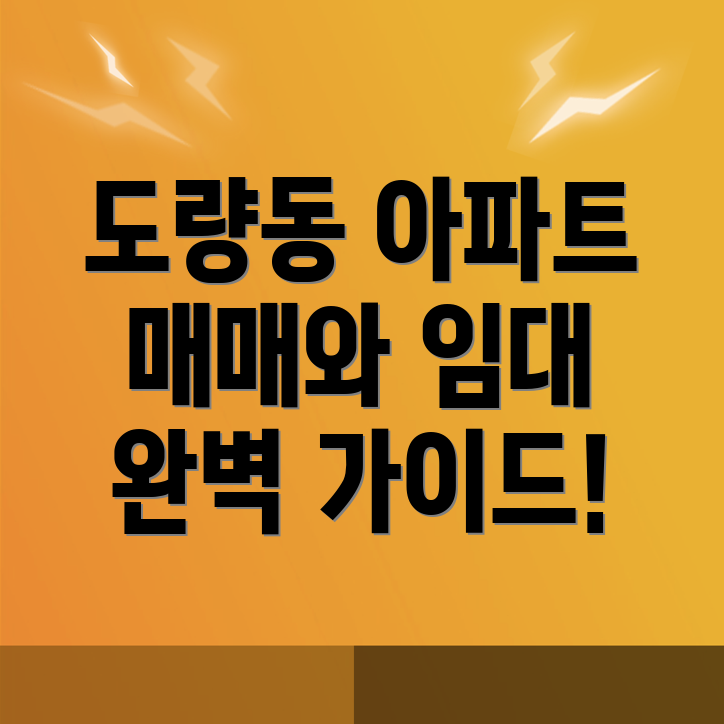 구미시 도량동 아파트 매매
